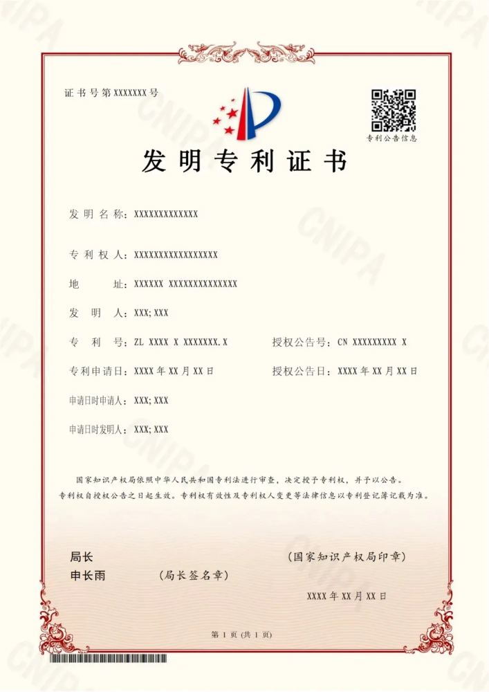 发明专利证书