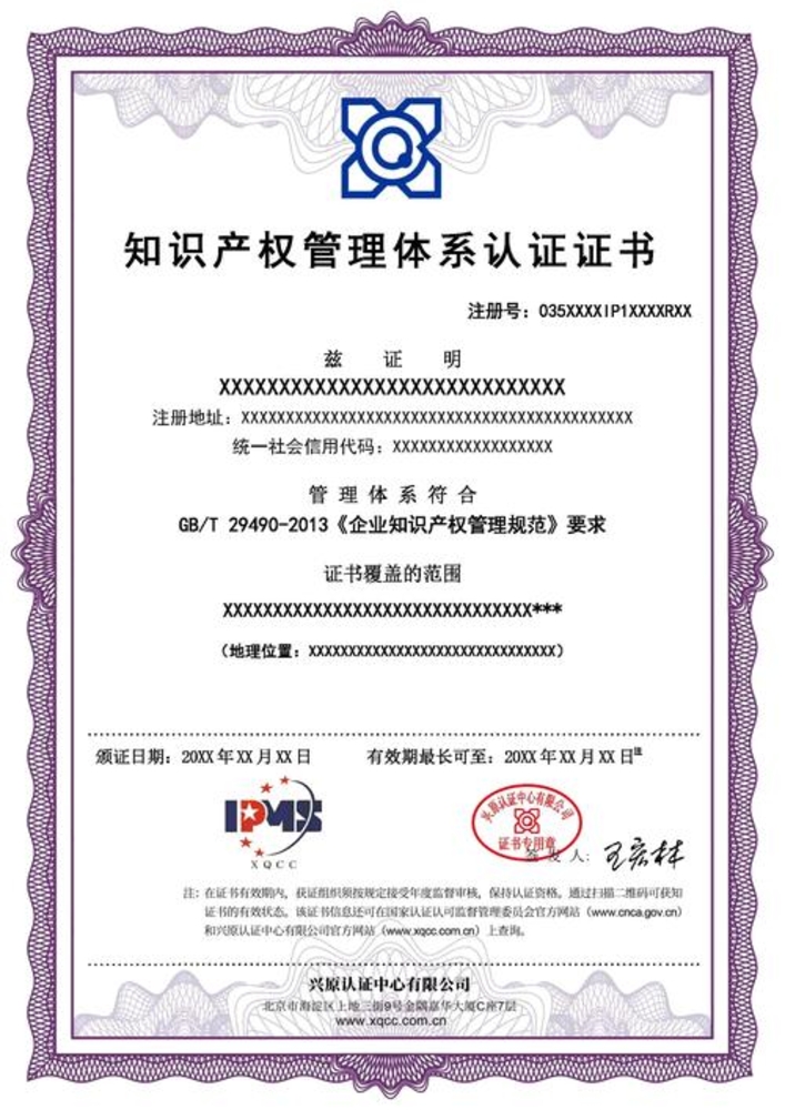 知识产权证书
